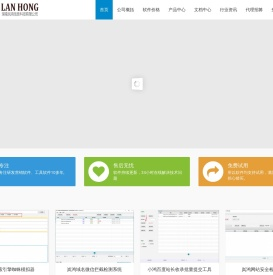 网络营销推广软件_工具软件_湖南岚鸿信息科技有限公司,专注于营销软件和工具软件开发