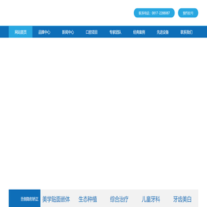 南充美健口腔【官网】