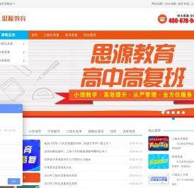 思源教育官网-上海中小学一对一知名辅导教育培训机构！